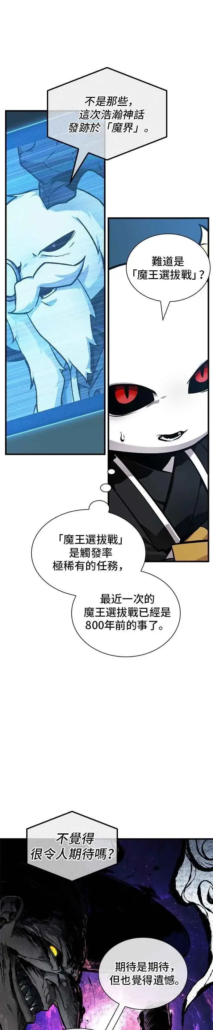 漫画《全知读者视角》260. Ep.43 破天剑圣(1)第27张图