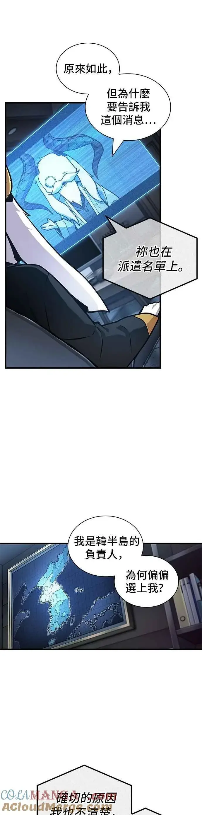 漫画《全知读者视角》260. Ep.43 破天剑圣(1)第31张图