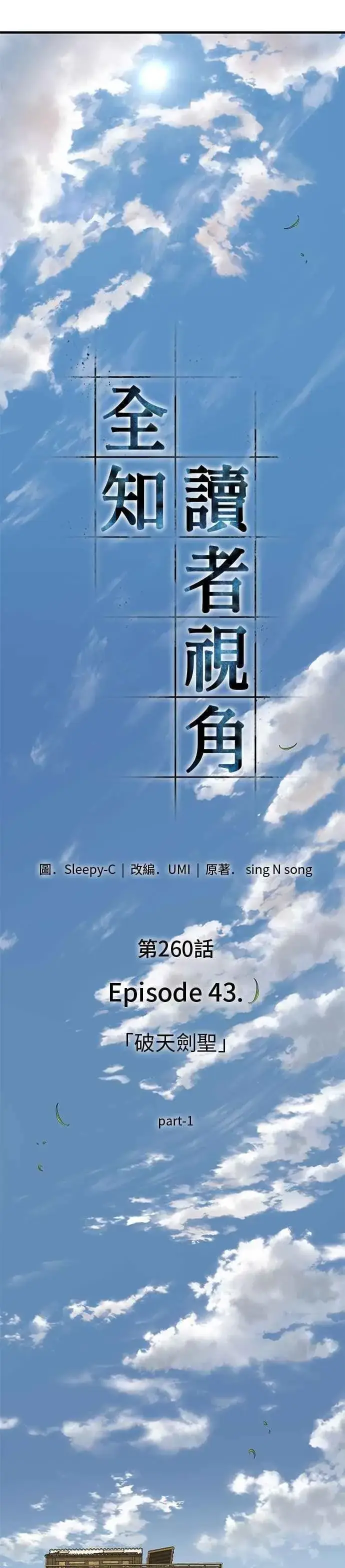 漫画《全知读者视角》260. Ep.43 破天剑圣(1)第35张图