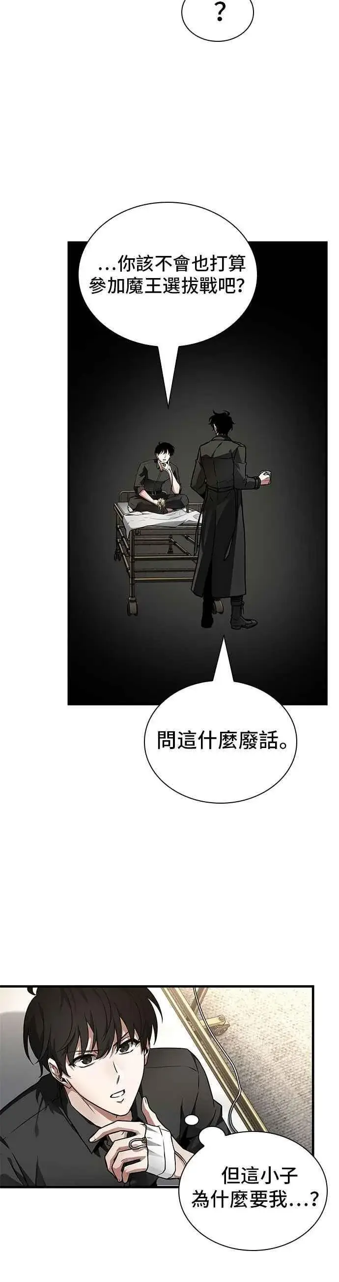 漫画《全知读者视角》260. Ep.43 破天剑圣(1)第44张图