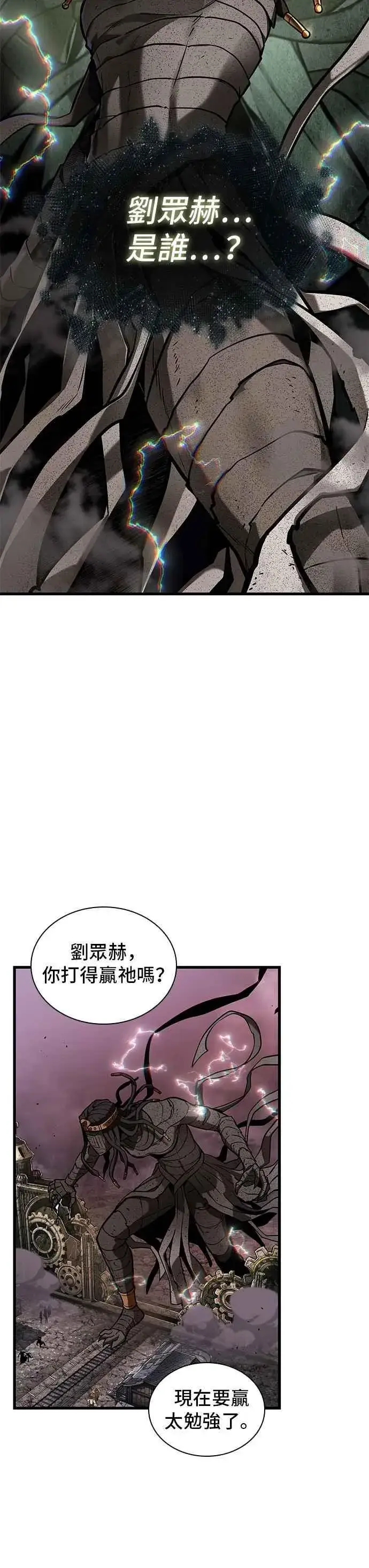 漫画《全知读者视角》261. Ep.43 破天剑圣(2)第12张图