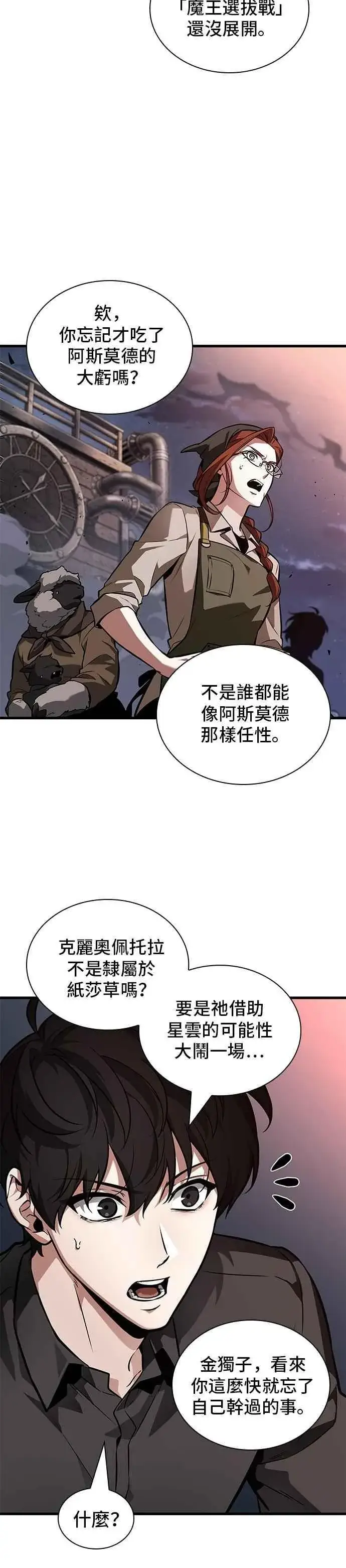 漫画《全知读者视角》261. Ep.43 破天剑圣(2)第14张图