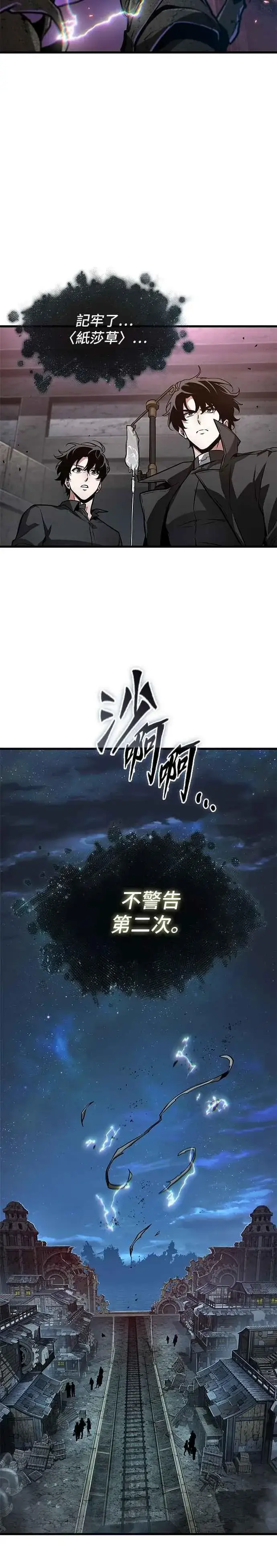 漫画《全知读者视角》261. Ep.43 破天剑圣(2)第16张图
