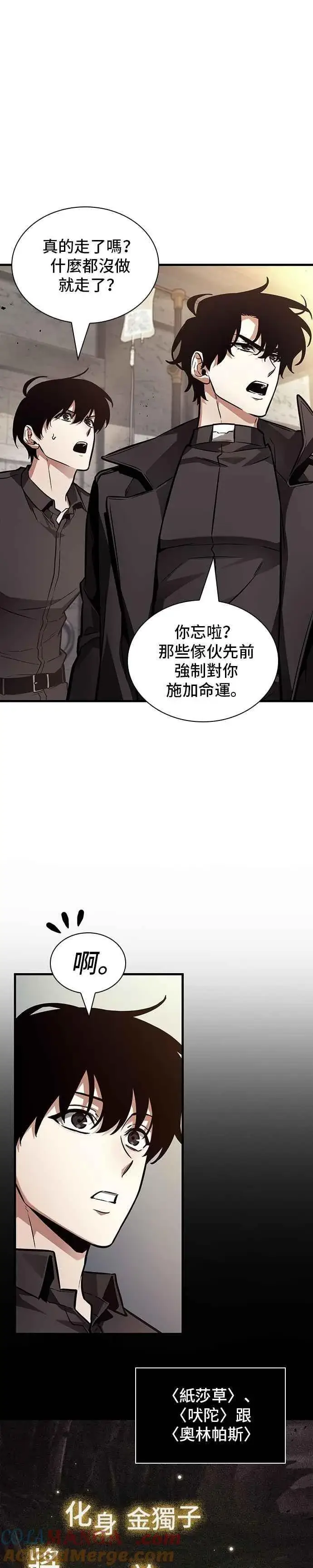 漫画《全知读者视角》261. Ep.43 破天剑圣(2)第19张图