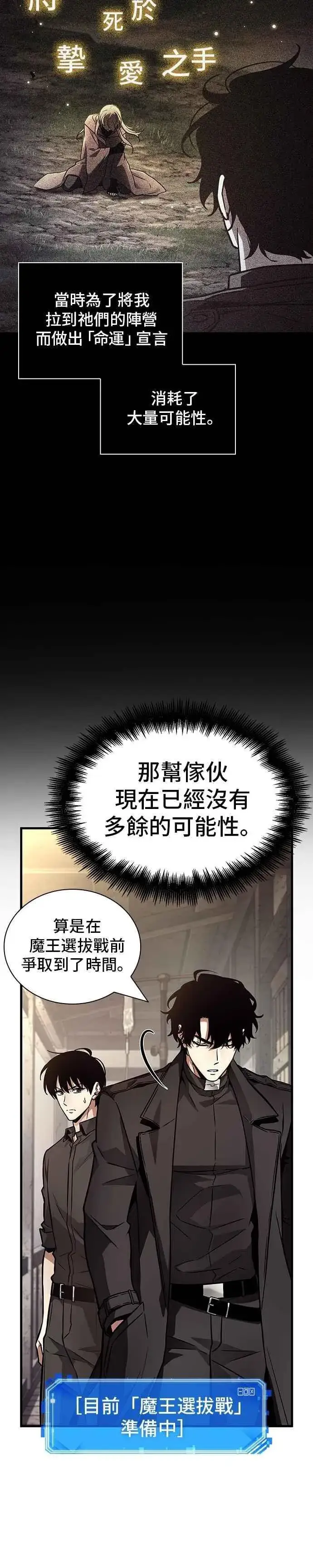 漫画《全知读者视角》261. Ep.43 破天剑圣(2)第20张图