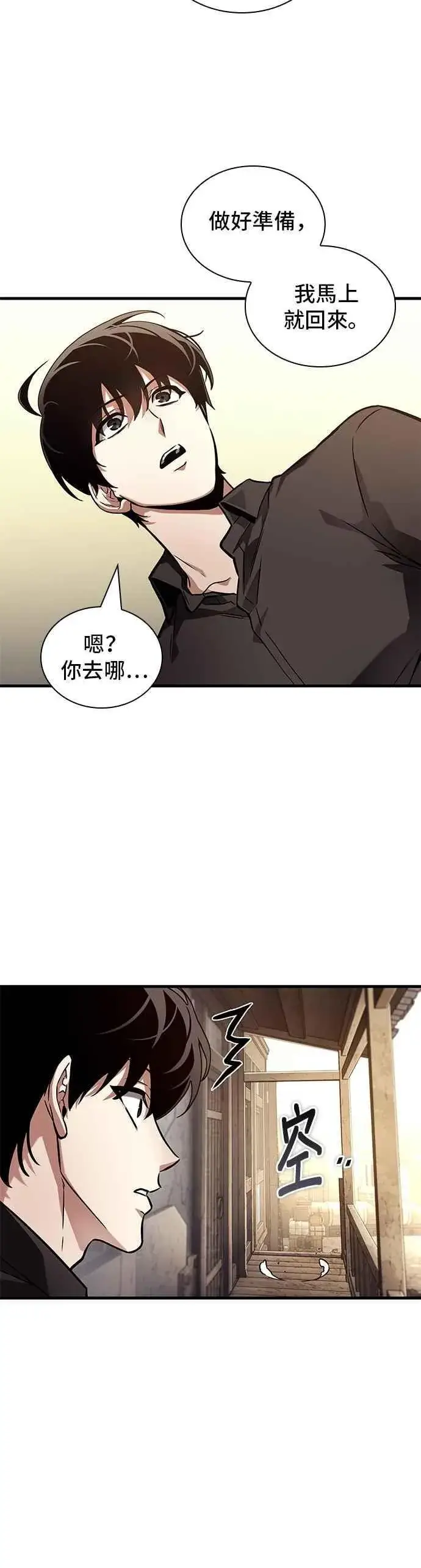 漫画《全知读者视角》261. Ep.43 破天剑圣(2)第22张图