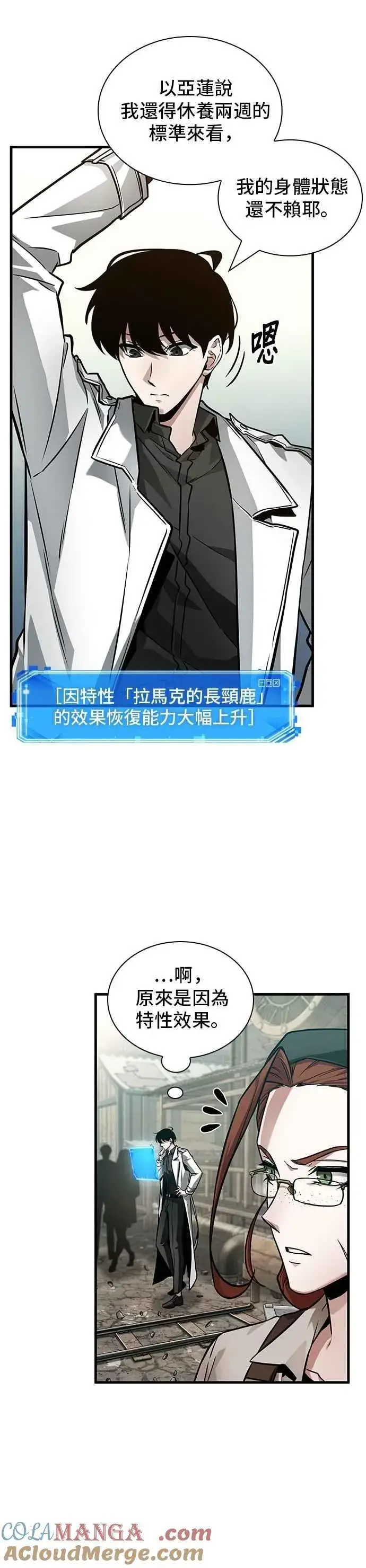 漫画《全知读者视角》261. Ep.43 破天剑圣(2)第25张图