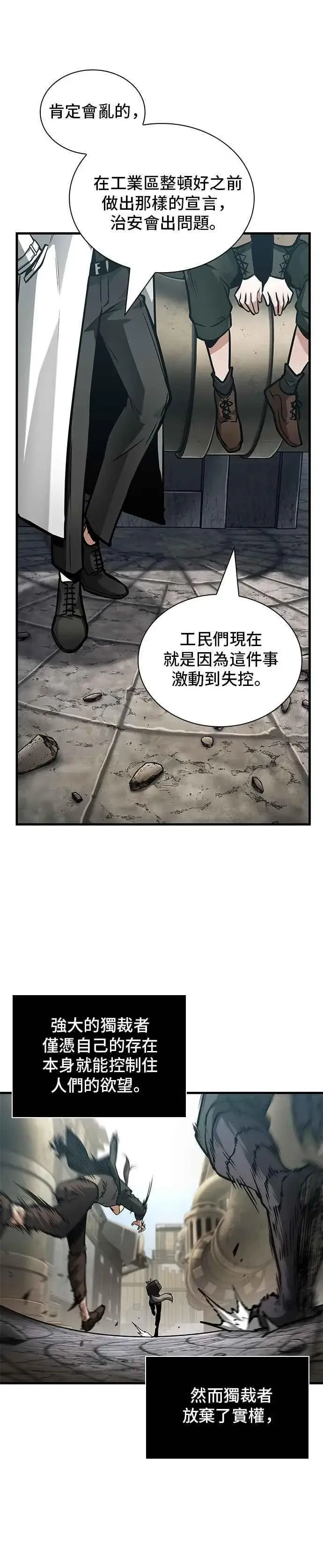 漫画《全知读者视角》261. Ep.43 破天剑圣(2)第36张图