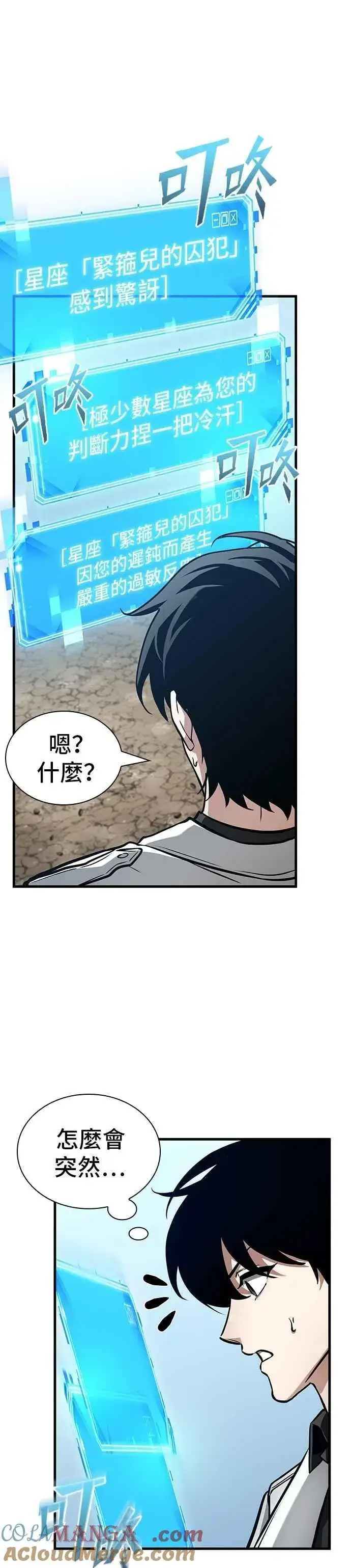 漫画《全知读者视角》262. Ep.43 破天剑圣(3)第11张图