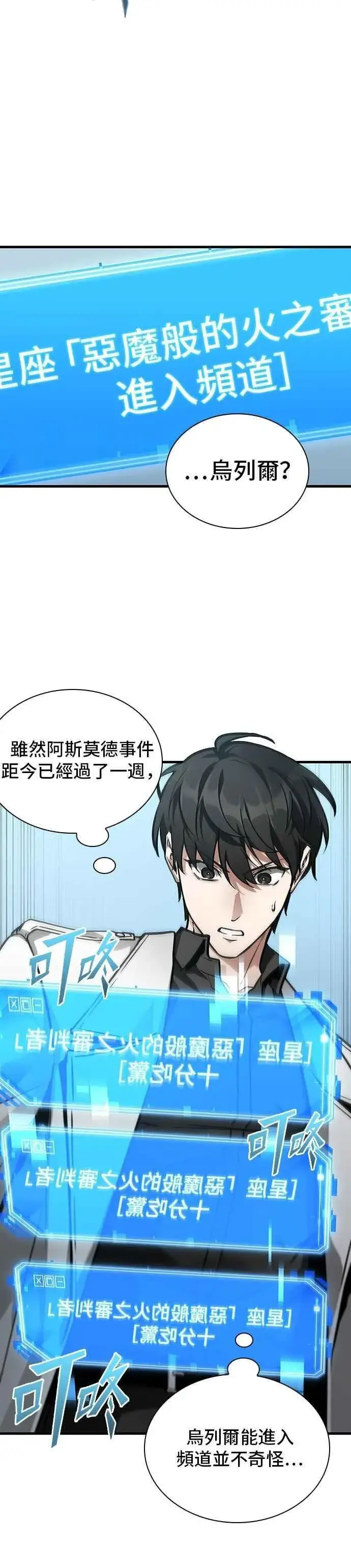漫画《全知读者视角》262. Ep.43 破天剑圣(3)第12张图