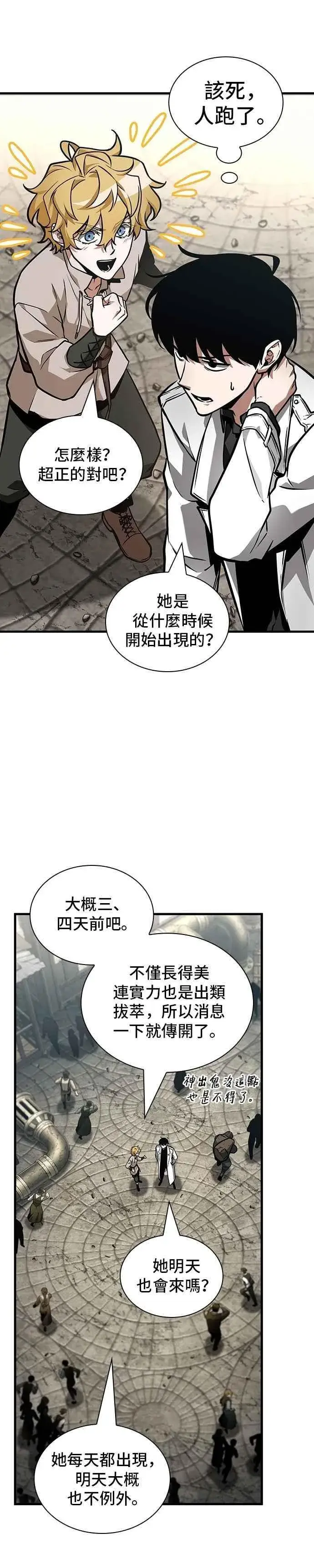 漫画《全知读者视角》262. Ep.43 破天剑圣(3)第14张图