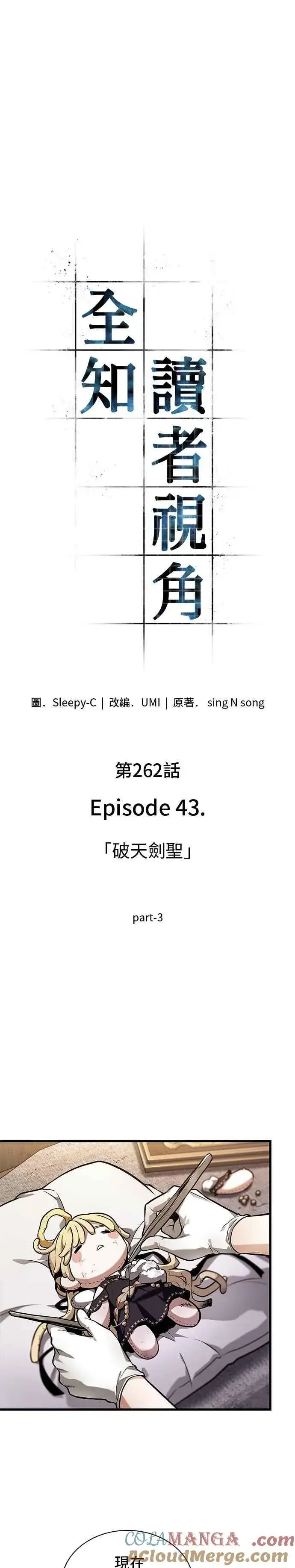 漫画《全知读者视角》262. Ep.43 破天剑圣(3)第17张图