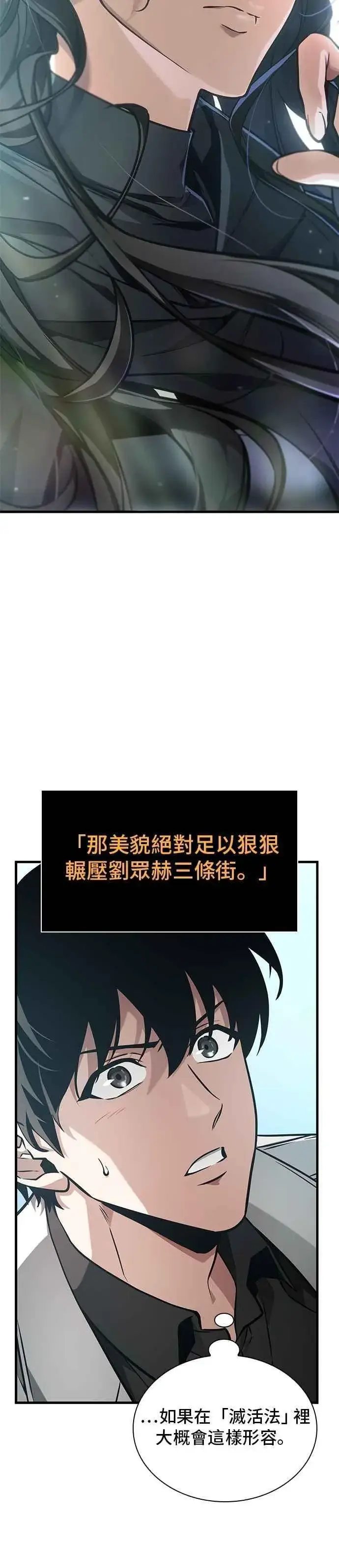 漫画《全知读者视角》262. Ep.43 破天剑圣(3)第2张图