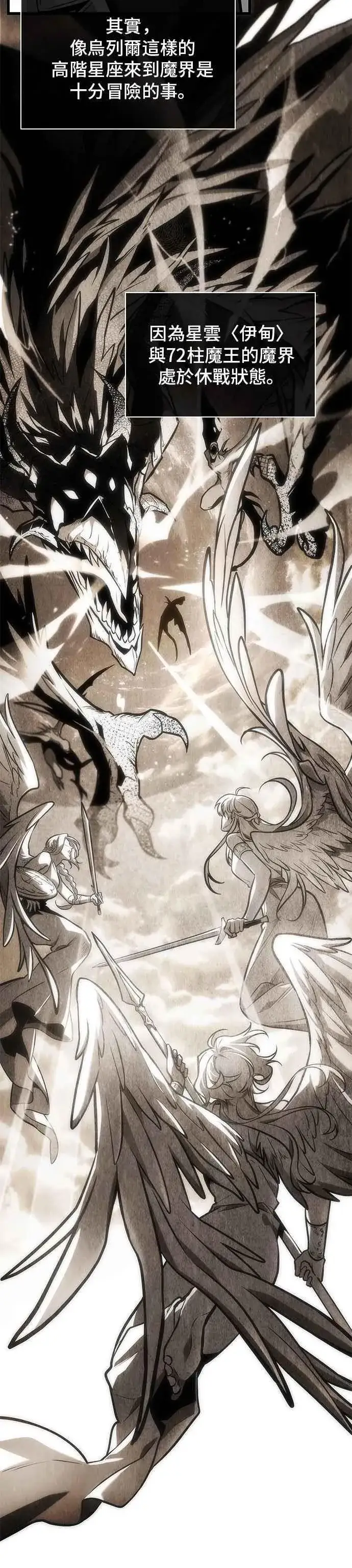 漫画《全知读者视角》262. Ep.43 破天剑圣(3)第20张图