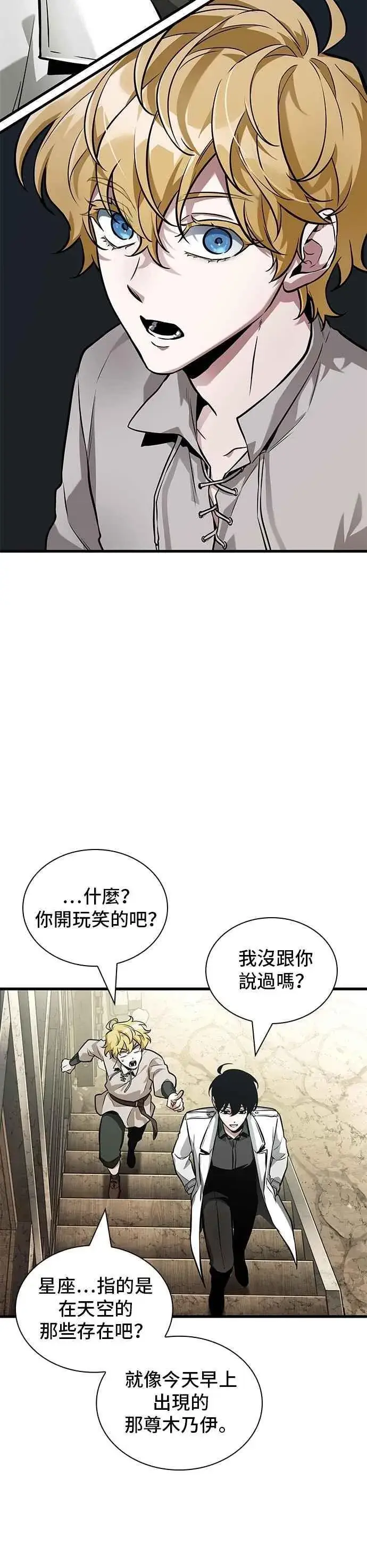 漫画《全知读者视角》262. Ep.43 破天剑圣(3)第22张图