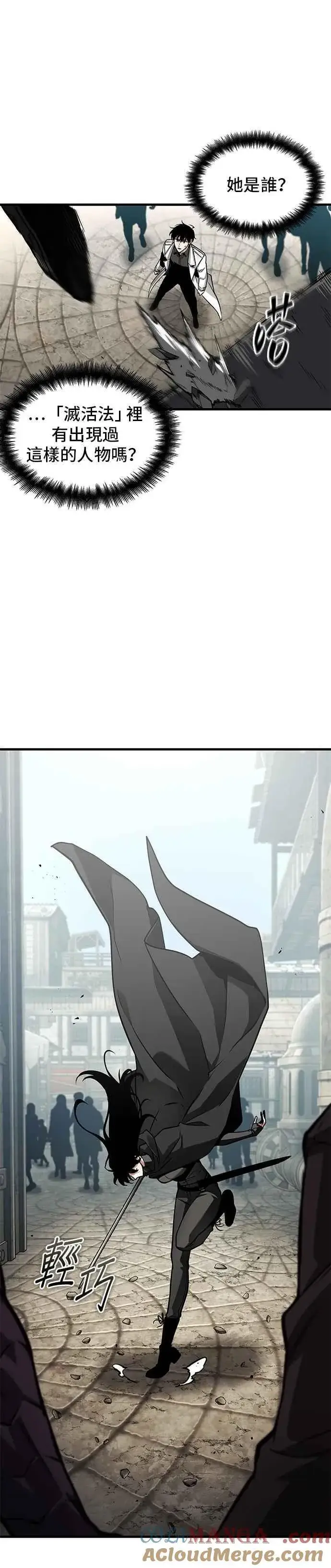 漫画《全知读者视角》262. Ep.43 破天剑圣(3)第3张图