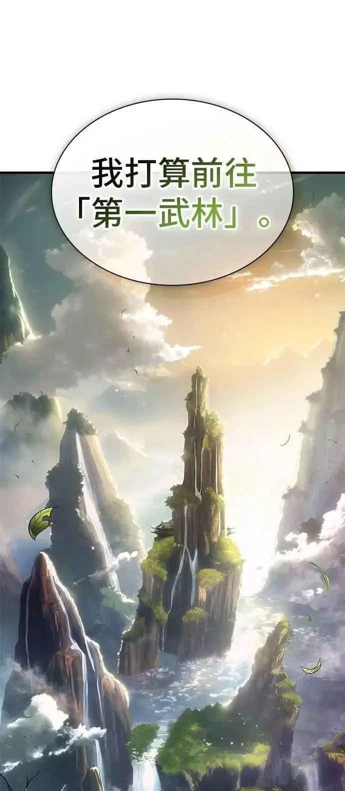 漫画《全知读者视角》262. Ep.43 破天剑圣(3)第40张图