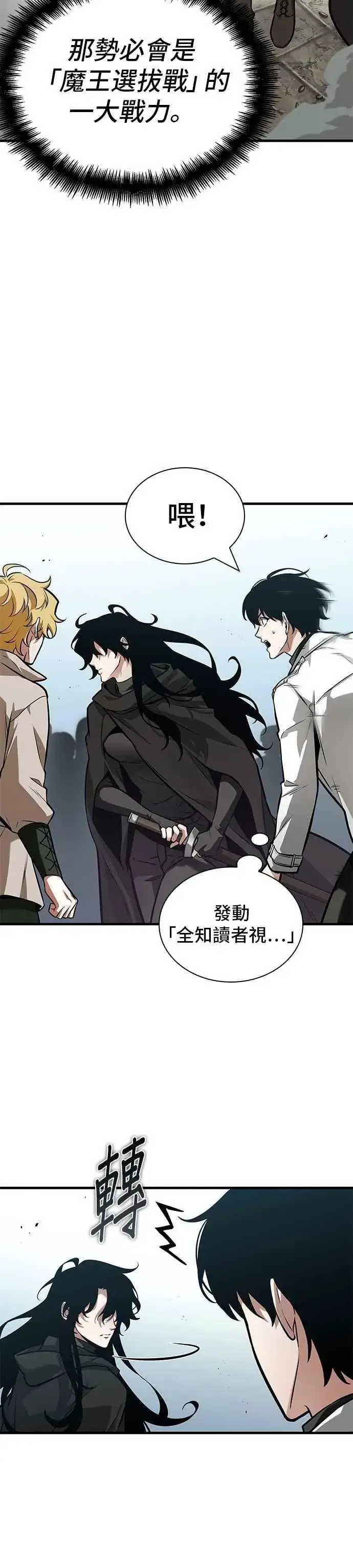 漫画《全知读者视角》262. Ep.43 破天剑圣(3)第8张图