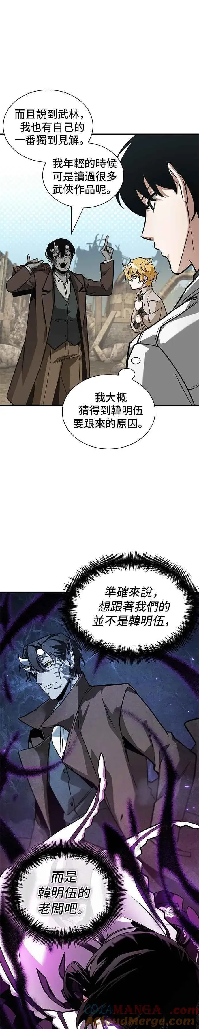 漫画《全知读者视角》263. Ep.43 破天剑圣(4)第13张图