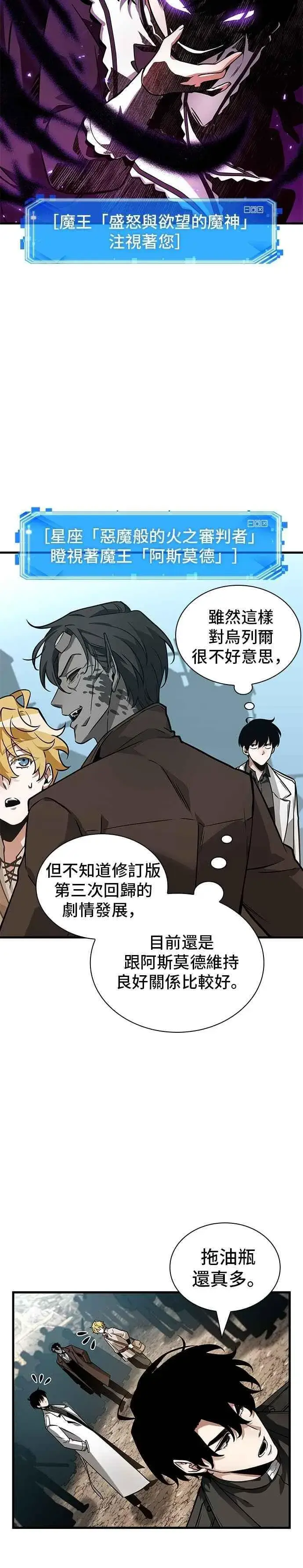 漫画《全知读者视角》263. Ep.43 破天剑圣(4)第14张图