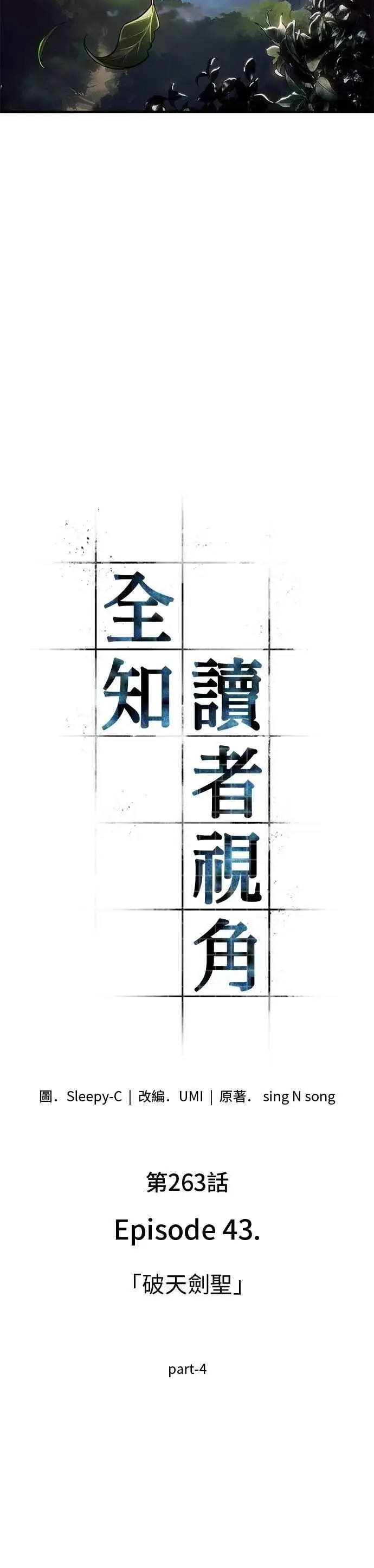漫画《全知读者视角》263. Ep.43 破天剑圣(4)第2张图