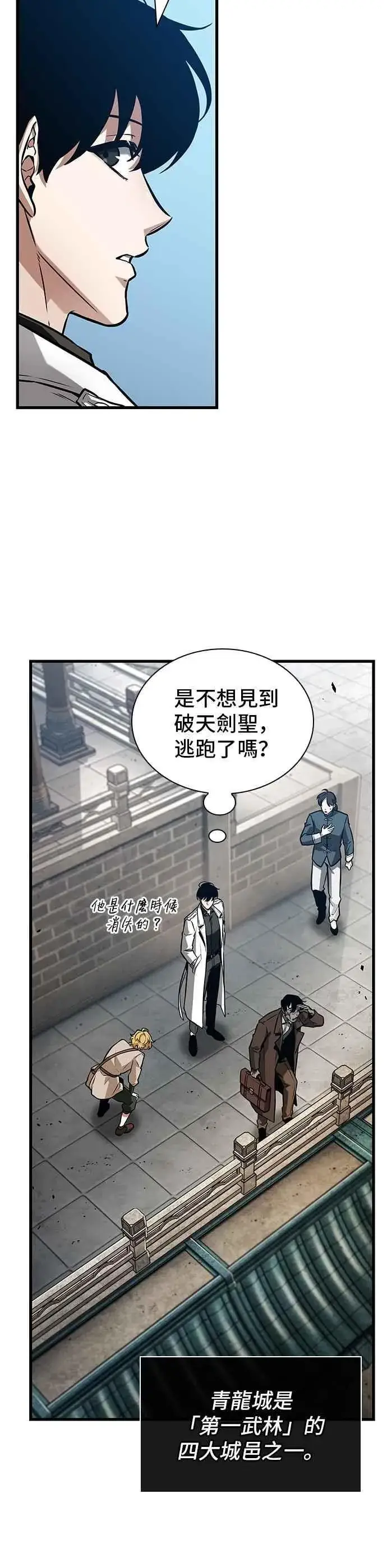 漫画《全知读者视角》263. Ep.43 破天剑圣(4)第20张图
