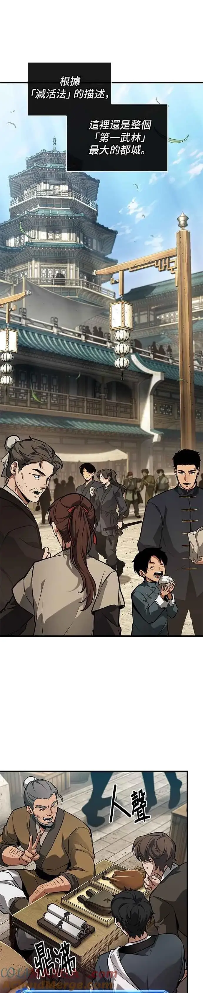 漫画《全知读者视角》263. Ep.43 破天剑圣(4)第21张图
