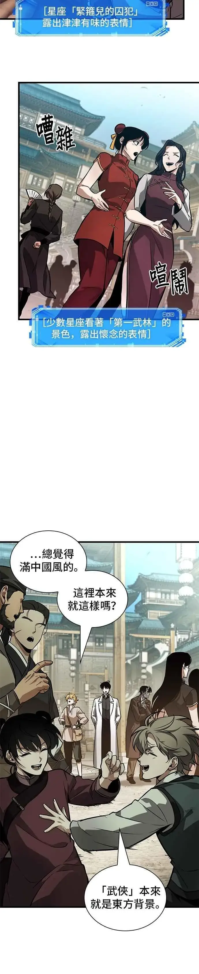 漫画《全知读者视角》263. Ep.43 破天剑圣(4)第22张图