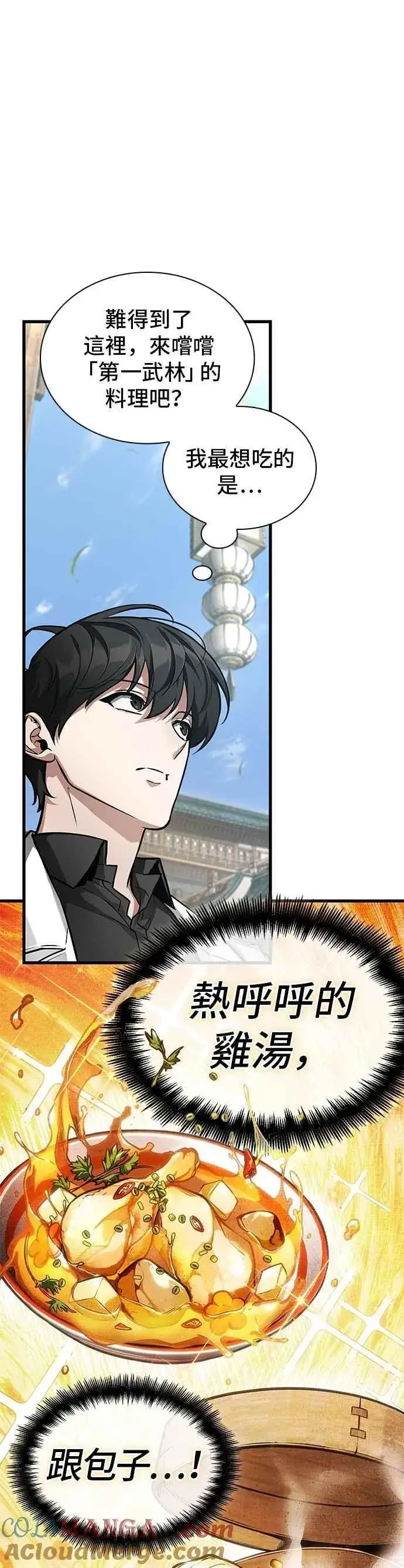 漫画《全知读者视角》263. Ep.43 破天剑圣(4)第23张图