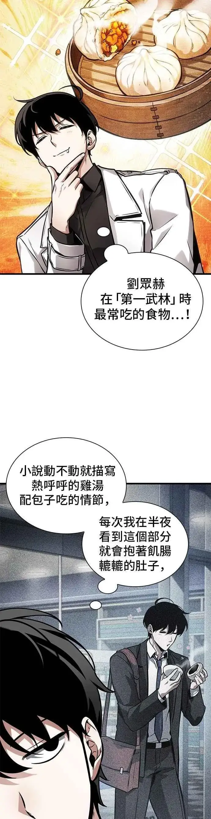 漫画《全知读者视角》263. Ep.43 破天剑圣(4)第24张图