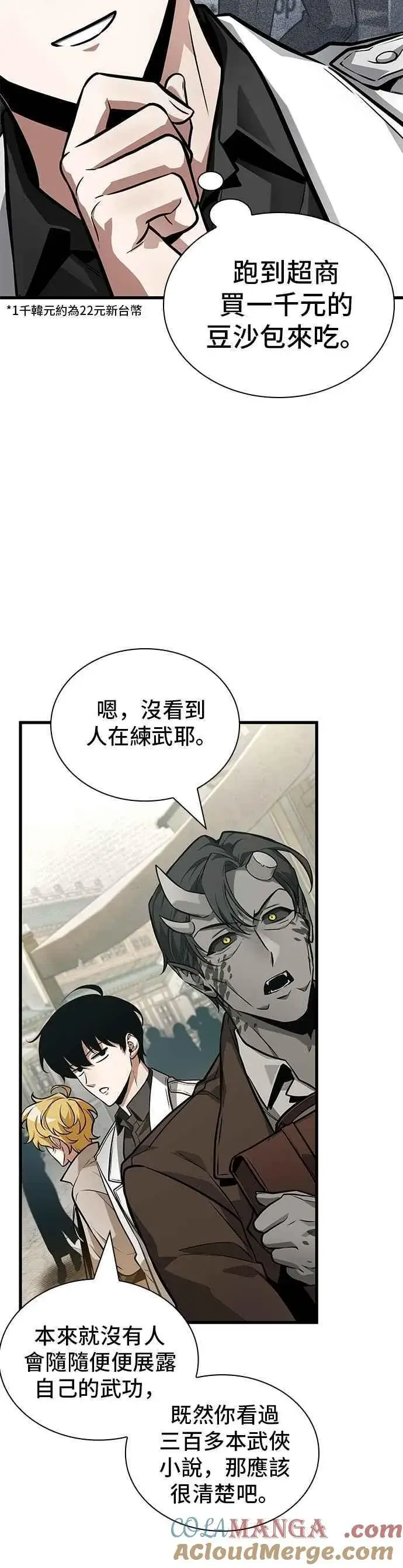 漫画《全知读者视角》263. Ep.43 破天剑圣(4)第25张图