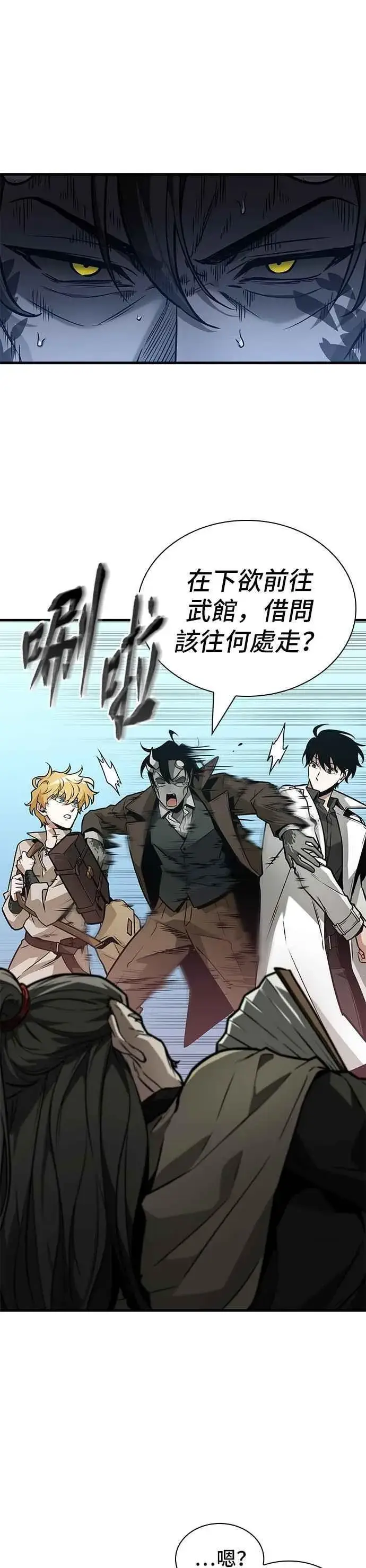 漫画《全知读者视角》263. Ep.43 破天剑圣(4)第32张图