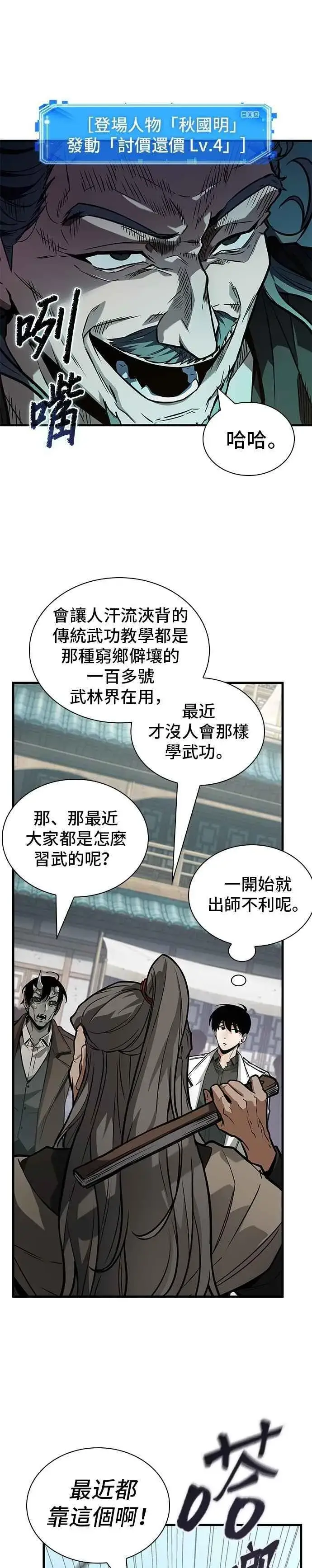 漫画《全知读者视角》263. Ep.43 破天剑圣(4)第34张图