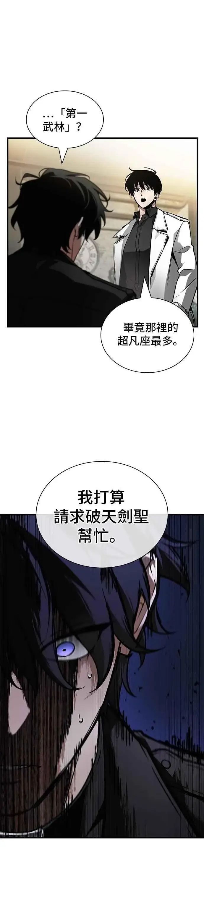 漫画《全知读者视角》263. Ep.43 破天剑圣(4)第4张图