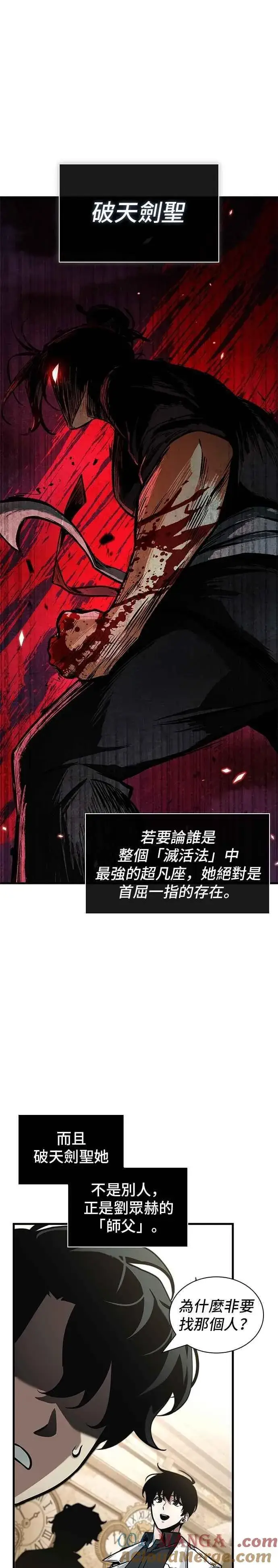 漫画《全知读者视角》263. Ep.43 破天剑圣(4)第5张图