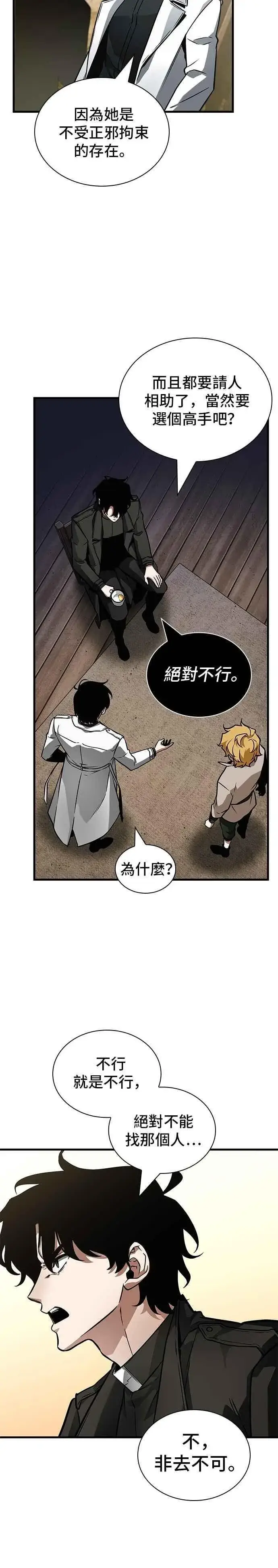 漫画《全知读者视角》263. Ep.43 破天剑圣(4)第6张图