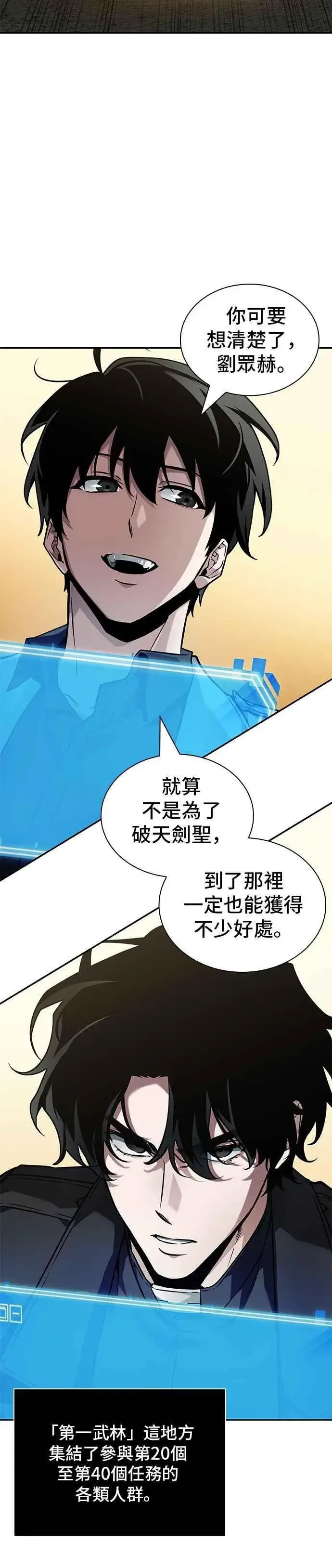 漫画《全知读者视角》263. Ep.43 破天剑圣(4)第8张图