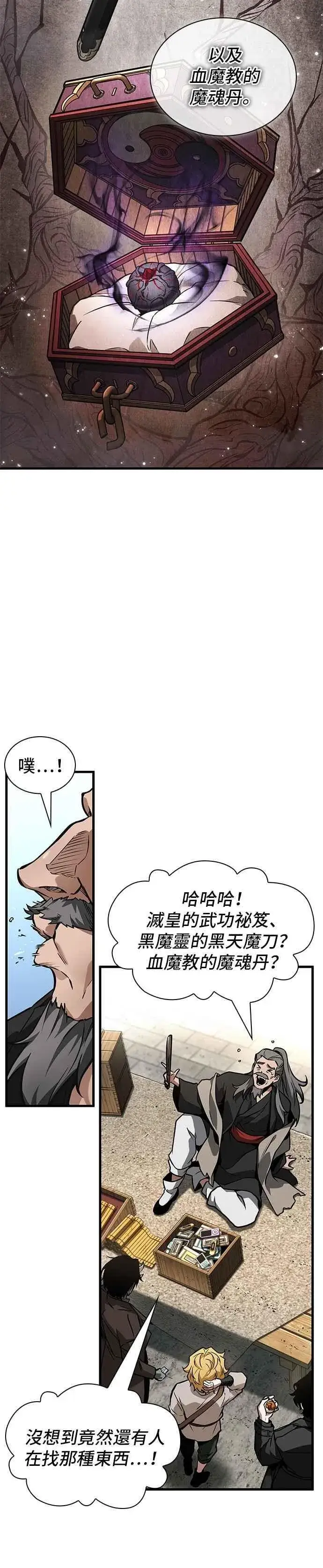 漫画《全知读者视角》264. Ep.43 破天剑圣(5)第10张图