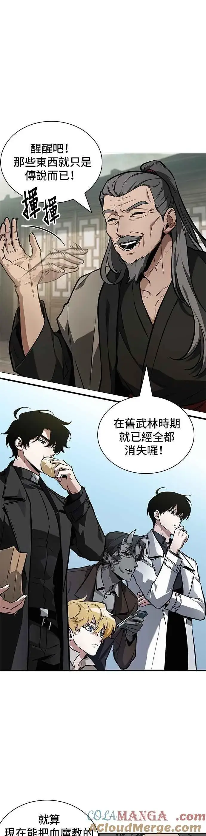 漫画《全知读者视角》264. Ep.43 破天剑圣(5)第11张图