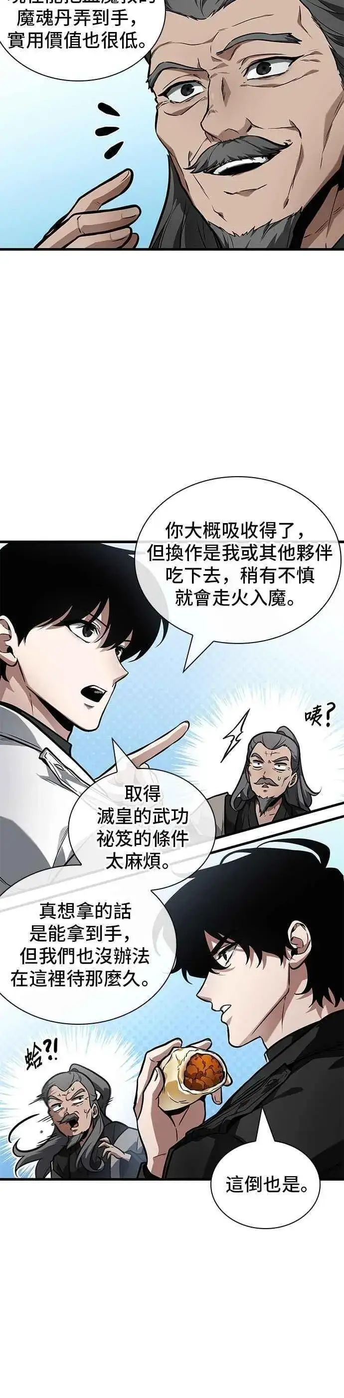 漫画《全知读者视角》264. Ep.43 破天剑圣(5)第12张图