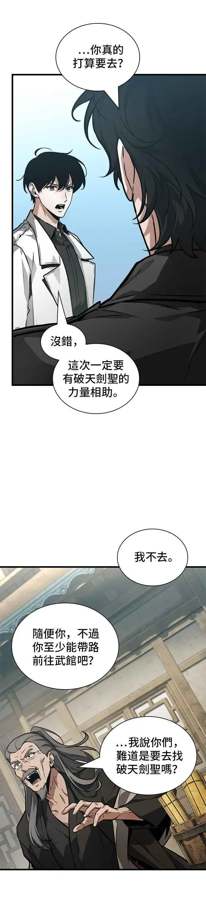 漫画《全知读者视角》264. Ep.43 破天剑圣(5)第14张图