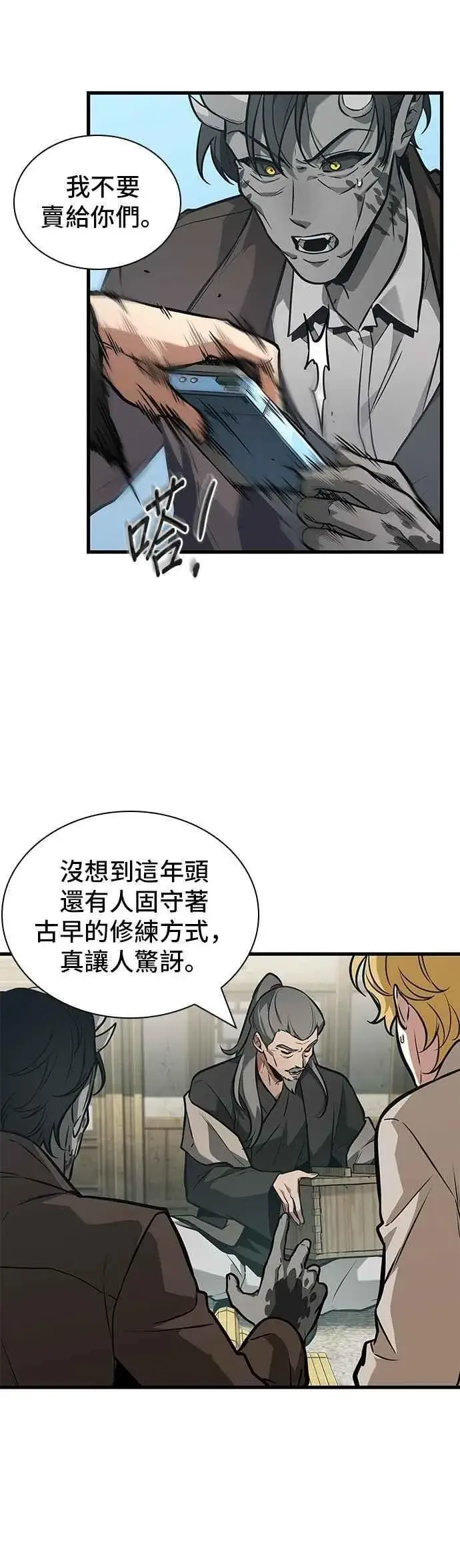 漫画《全知读者视角》264. Ep.43 破天剑圣(5)第16张图