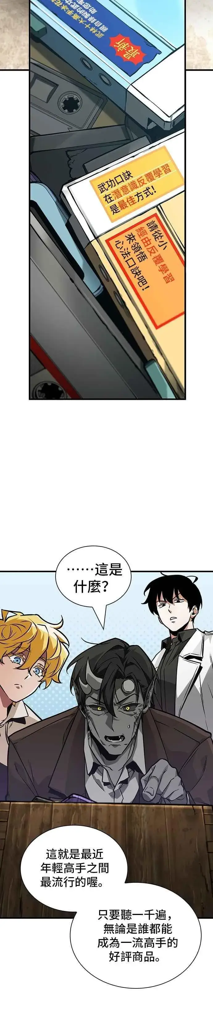 漫画《全知读者视角》264. Ep.43 破天剑圣(5)第2张图