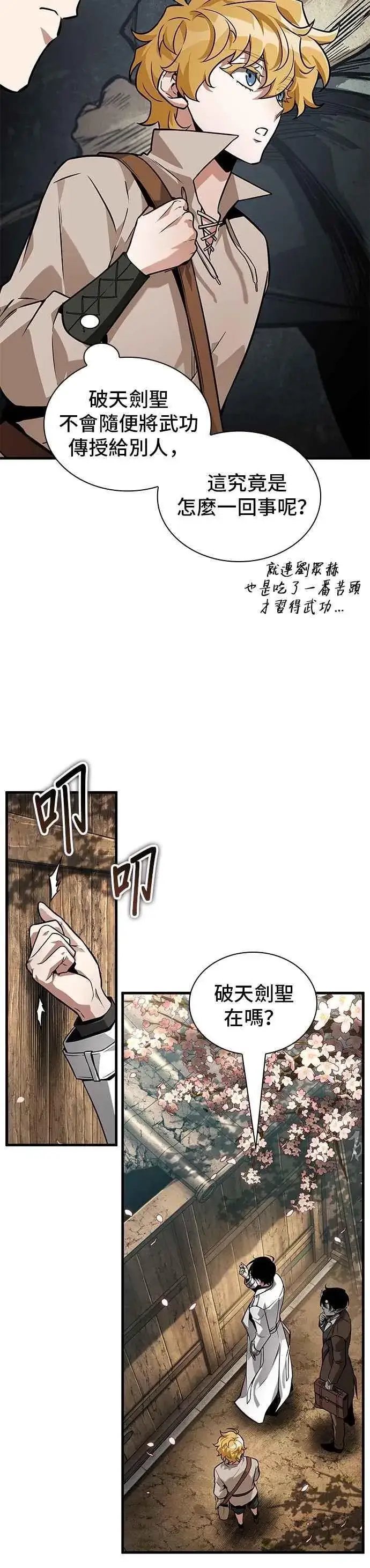 漫画《全知读者视角》264. Ep.43 破天剑圣(5)第26张图
