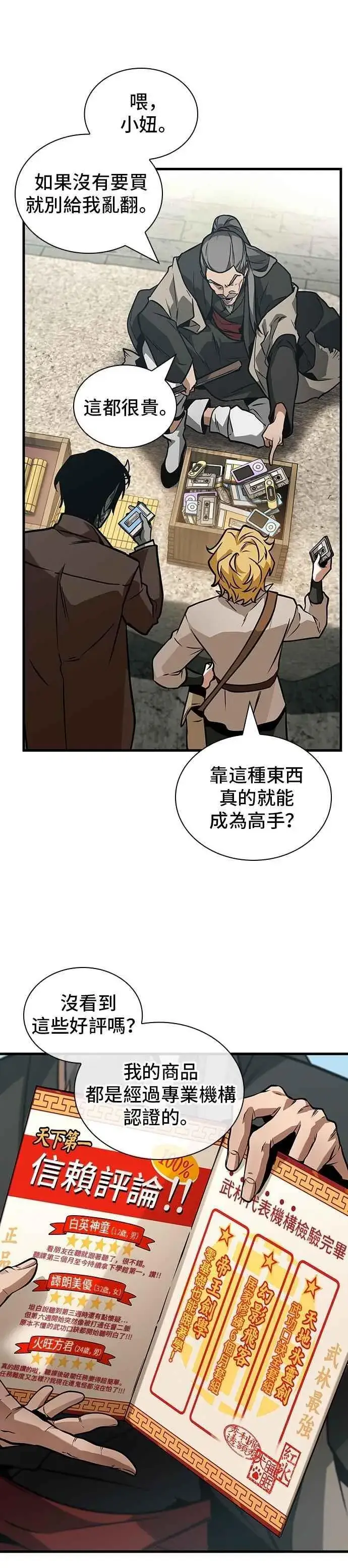 漫画《全知读者视角》264. Ep.43 破天剑圣(5)第4张图