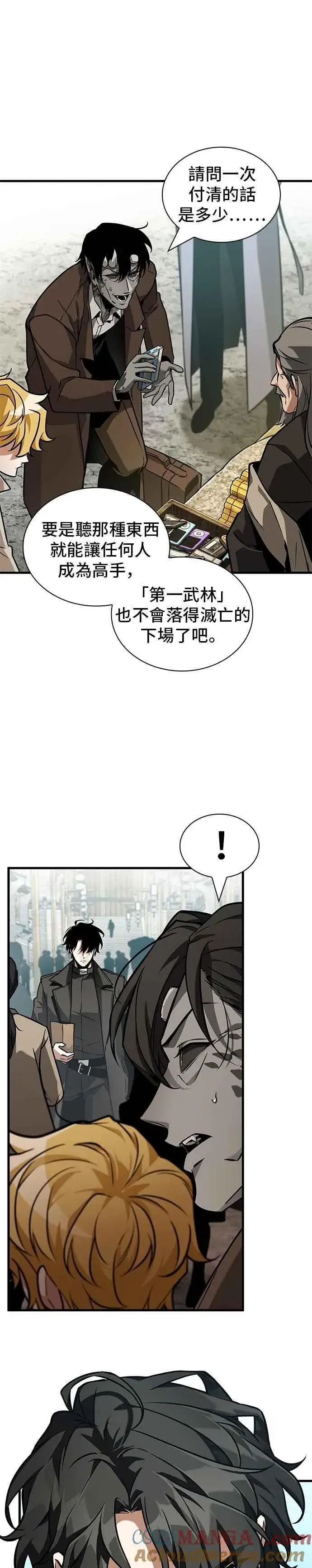 漫画《全知读者视角》264. Ep.43 破天剑圣(5)第5张图