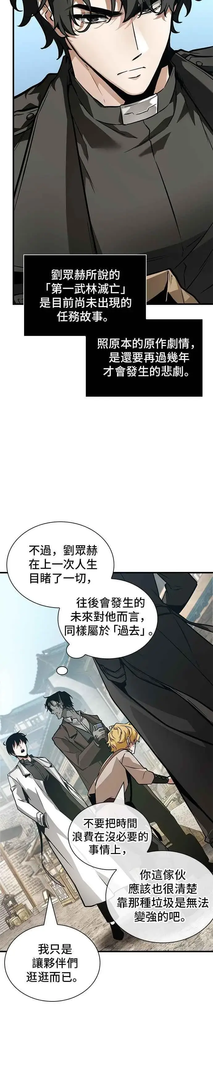 漫画《全知读者视角》264. Ep.43 破天剑圣(5)第6张图