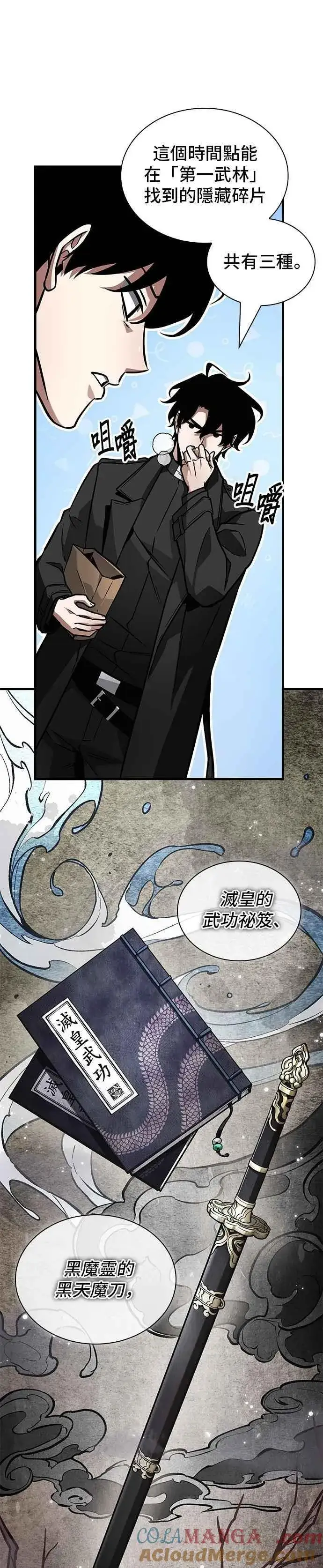 漫画《全知读者视角》264. Ep.43 破天剑圣(5)第9张图