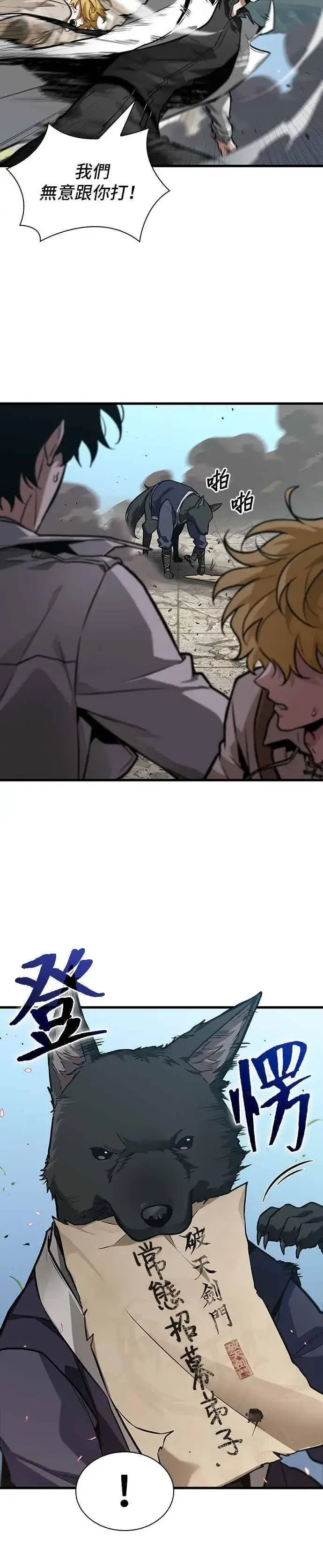 漫画《全知读者视角》265. Ep.43 破天剑圣(6)第10张图