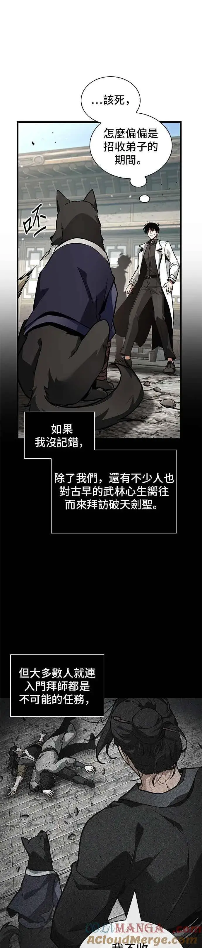 漫画《全知读者视角》265. Ep.43 破天剑圣(6)第11张图